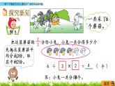 7.5《“求一个数的几分之几是多少”的简单实际问题》PPT课件 苏教版 三年级数学下册