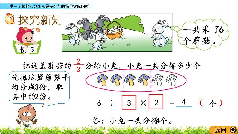 7.5《“求一个数的几分之几是多少”的简单实际问题》PPT课件 苏教版 三年级数学下册03