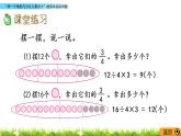 7.5《“求一个数的几分之几是多少”的简单实际问题》PPT课件 苏教版 三年级数学下册