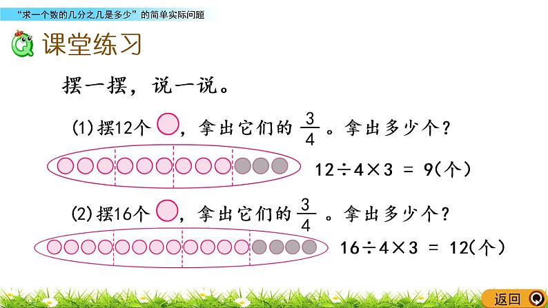 7.5《“求一个数的几分之几是多少”的简单实际问题》PPT课件 苏教版 三年级数学下册04