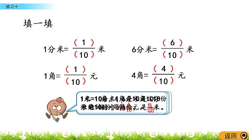 7.6《练习十》PPT课件 苏教版 三年级数学下册05