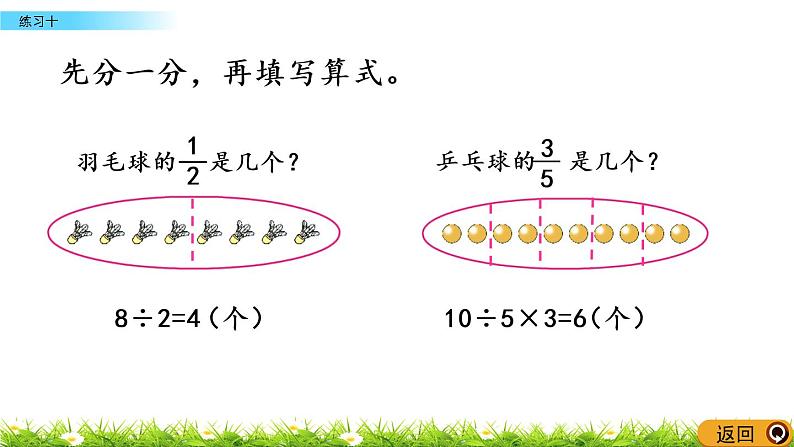 7.6《练习十》PPT课件 苏教版 三年级数学下册06