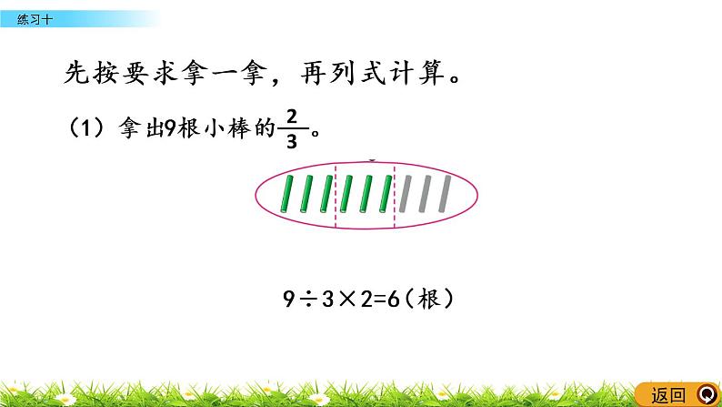 7.6《练习十》PPT课件 苏教版 三年级数学下册07