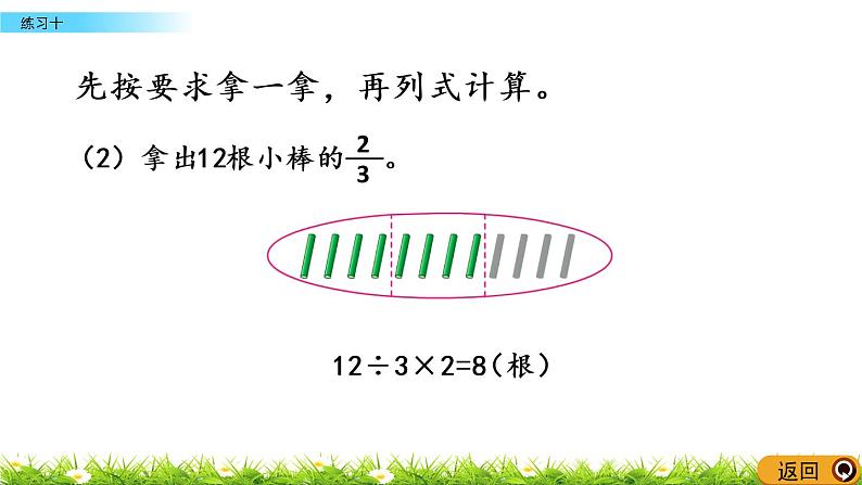 7.6《练习十》PPT课件 苏教版 三年级数学下册08