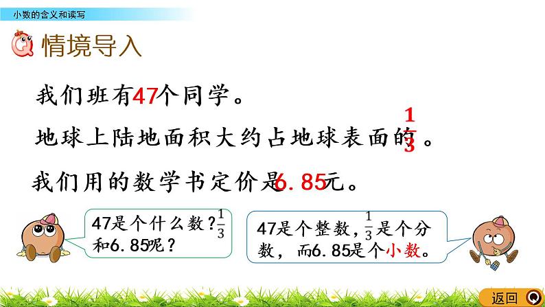 8.1《小数的含义和读写》PPT课件 苏教版 三年级数学下册02