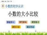 8.2《小數(shù)的大小比較》PPT課件 蘇教版 三年級(jí)數(shù)學(xué)下冊