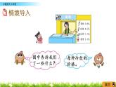 8.2《小數(shù)的大小比較》PPT課件 蘇教版 三年級(jí)數(shù)學(xué)下冊