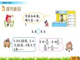 8.2《小數(shù)的大小比較》PPT課件 蘇教版 三年級(jí)數(shù)學(xué)下冊