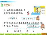 8.2《小數(shù)的大小比較》PPT課件 蘇教版 三年級(jí)數(shù)學(xué)下冊