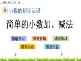 8.3《简单的小数加、减法》PPT课件 苏教版 三年级数学下册