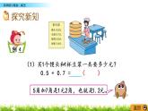 8.3《简单的小数加、减法》PPT课件 苏教版 三年级数学下册