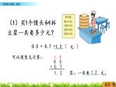 8.3《简单的小数加、减法》PPT课件 苏教版 三年级数学下册