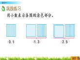 8.4《練習(xí)十一》PPT課件 蘇教版 三年級(jí)數(shù)學(xué)下冊