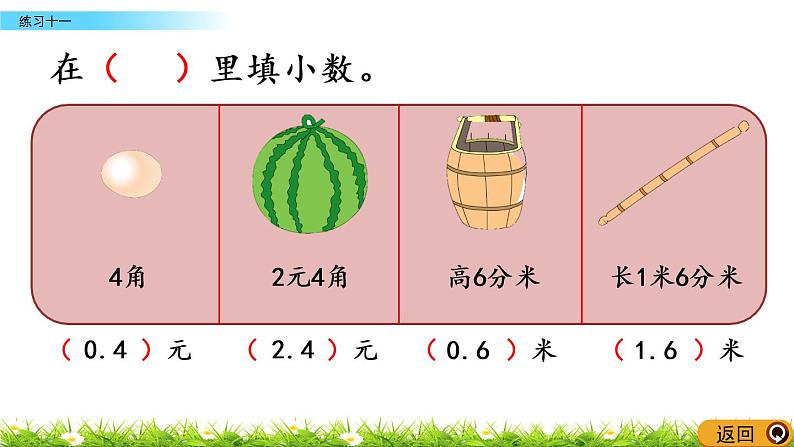 8.4《练习十一》PPT课件 苏教版 三年级数学下册04