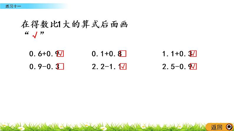 8.4《练习十一》PPT课件 苏教版 三年级数学下册08