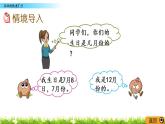 9.1《簡(jiǎn)單的數(shù)據(jù)匯總》PPT課件 蘇教版 三年級(jí)數(shù)學(xué)下冊(cè)