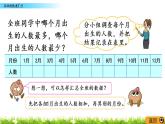 9.1《簡(jiǎn)單的數(shù)據(jù)匯總》PPT課件 蘇教版 三年級(jí)數(shù)學(xué)下冊(cè)