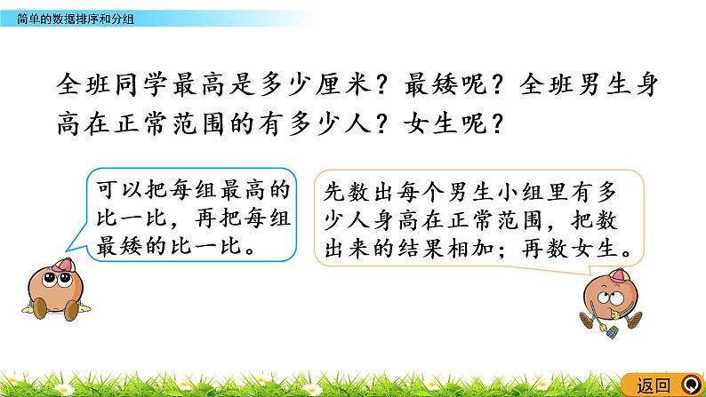 9.2《简单的数据排序和分组》PPT课件 苏教版 三年级数学下册第5页