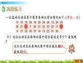 9.3《練習(xí)十二》PPT課件 蘇教版 三年級(jí)數(shù)學(xué)下冊(cè)