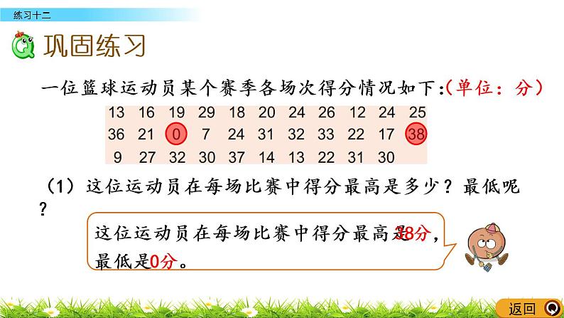 9.3《练习十二》PPT课件 苏教版 三年级数学下册03