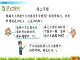 9.4《上學(xué)時(shí)間》PPT課件 蘇教版 三年級(jí)數(shù)學(xué)下冊(cè)