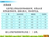 9.4《上學(xué)時(shí)間》PPT課件 蘇教版 三年級(jí)數(shù)學(xué)下冊(cè)