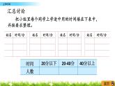 9.4《上學(xué)時(shí)間》PPT課件 蘇教版 三年級(jí)數(shù)學(xué)下冊(cè)