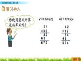 10.1《兩位數(shù)乘兩位數(shù)、混合運算》PPT課件 蘇教版 三年級數(shù)學(xué)下冊