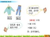 10.1《兩位數(shù)乘兩位數(shù)、混合運算》PPT課件 蘇教版 三年級數(shù)學(xué)下冊