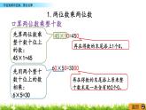 10.1《兩位數(shù)乘兩位數(shù)、混合運算》PPT課件 蘇教版 三年級數(shù)學(xué)下冊