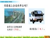 10.2《年月日、24記時法、千米和噸》PPT課件 蘇教版 三年級數(shù)學(xué)下冊