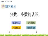 10.3《分?jǐn)?shù)、小數(shù)的認(rèn)識》PPT課件 蘇教版 三年級數(shù)學(xué)下冊
