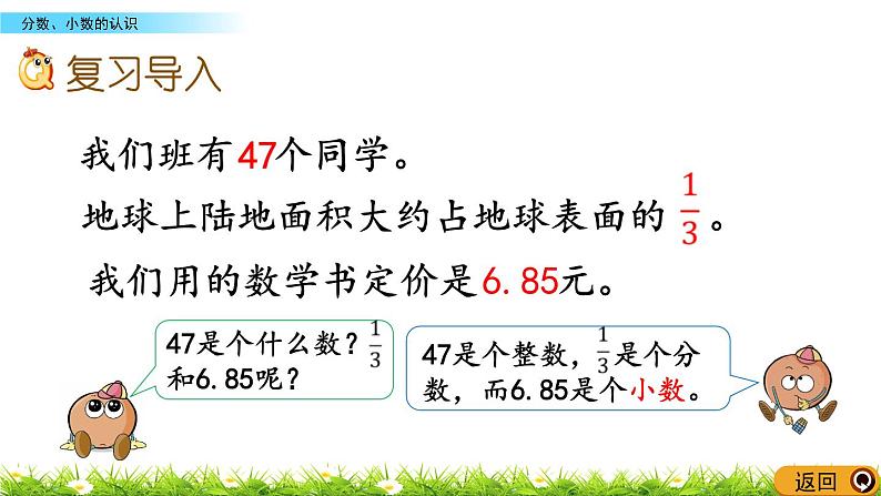 10.3《分数、小数的认识》PPT课件 苏教版 三年级数学下册02