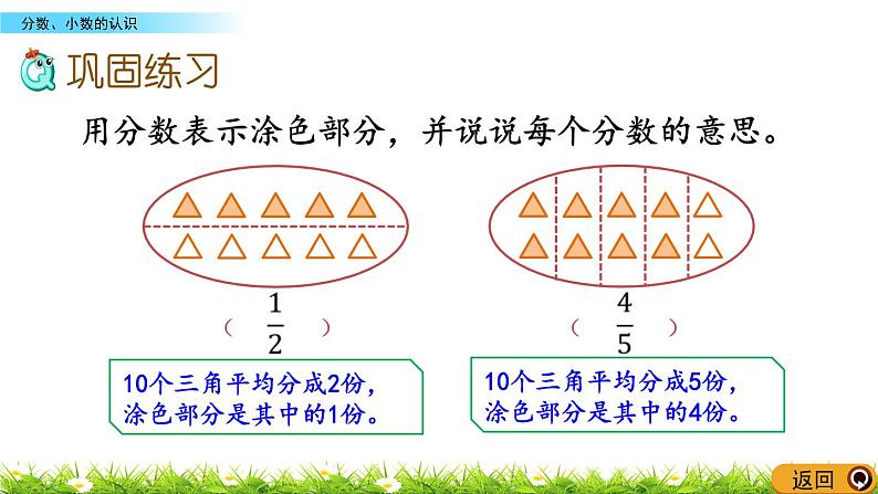 10.3《分数、小数的认识》PPT课件 苏教版 三年级数学下册05