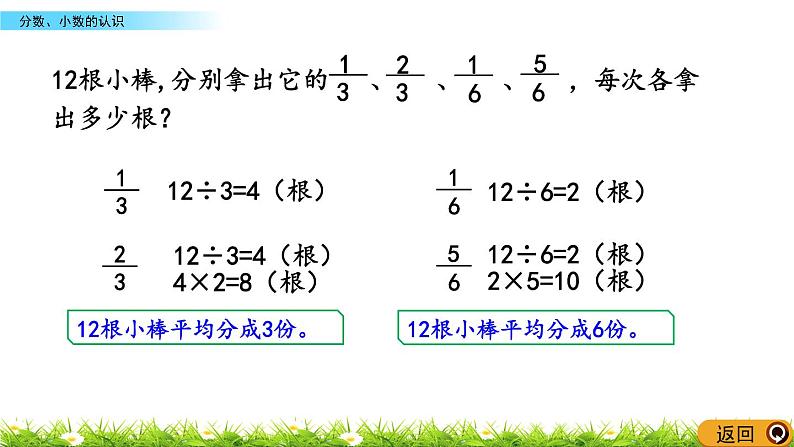 10.3《分数、小数的认识》PPT课件 苏教版 三年级数学下册06