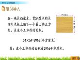 10.4《長方形、正方形的面積》PPT課件 蘇教版 三年級數(shù)學(xué)下冊