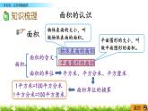 10.4《長方形、正方形的面積》PPT課件 蘇教版 三年級數(shù)學(xué)下冊