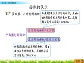 10.4《長方形、正方形的面積》PPT課件 蘇教版 三年級數(shù)學(xué)下冊