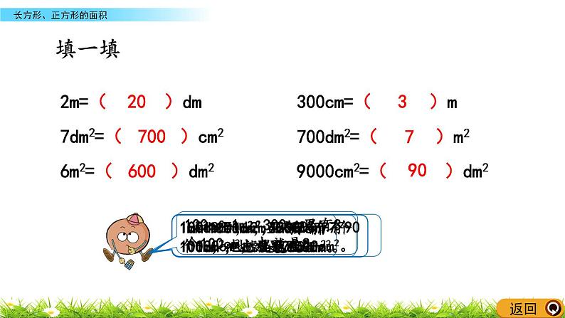 10.4《长方形、正方形的面积》PPT课件 苏教版 三年级数学下册06