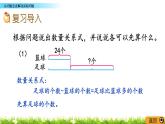 10.5《從問題出發(fā)解決實際問題》PPT課件 蘇教版 三年級數(shù)學(xué)下冊