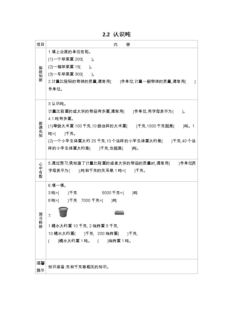 2.2《认识吨》学案（含答案）苏教版 三年级数学下册01