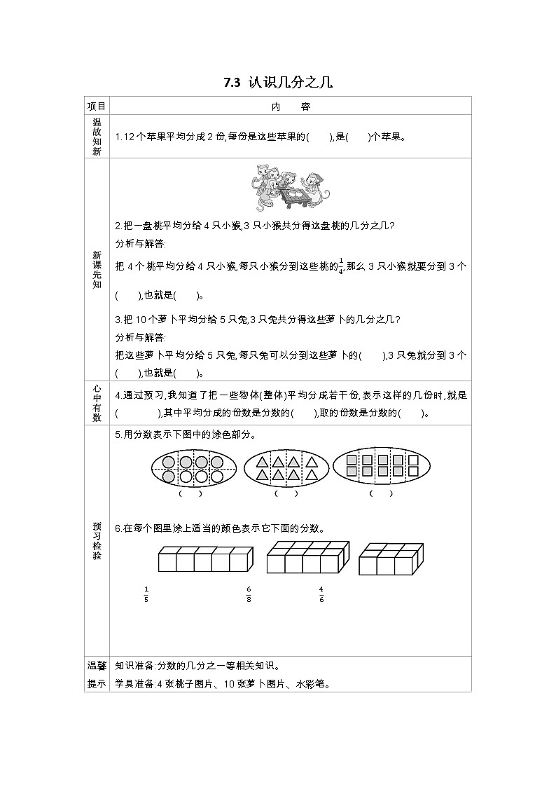 7.3《认识几分之几》学案（含答案）苏教版 三年级数学下册01