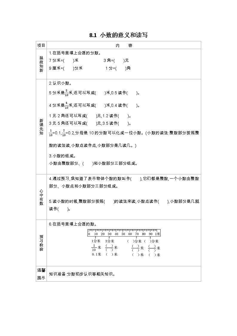 8.1《小数的意义和读写》学案（含答案）苏教版 三年级数学下册01