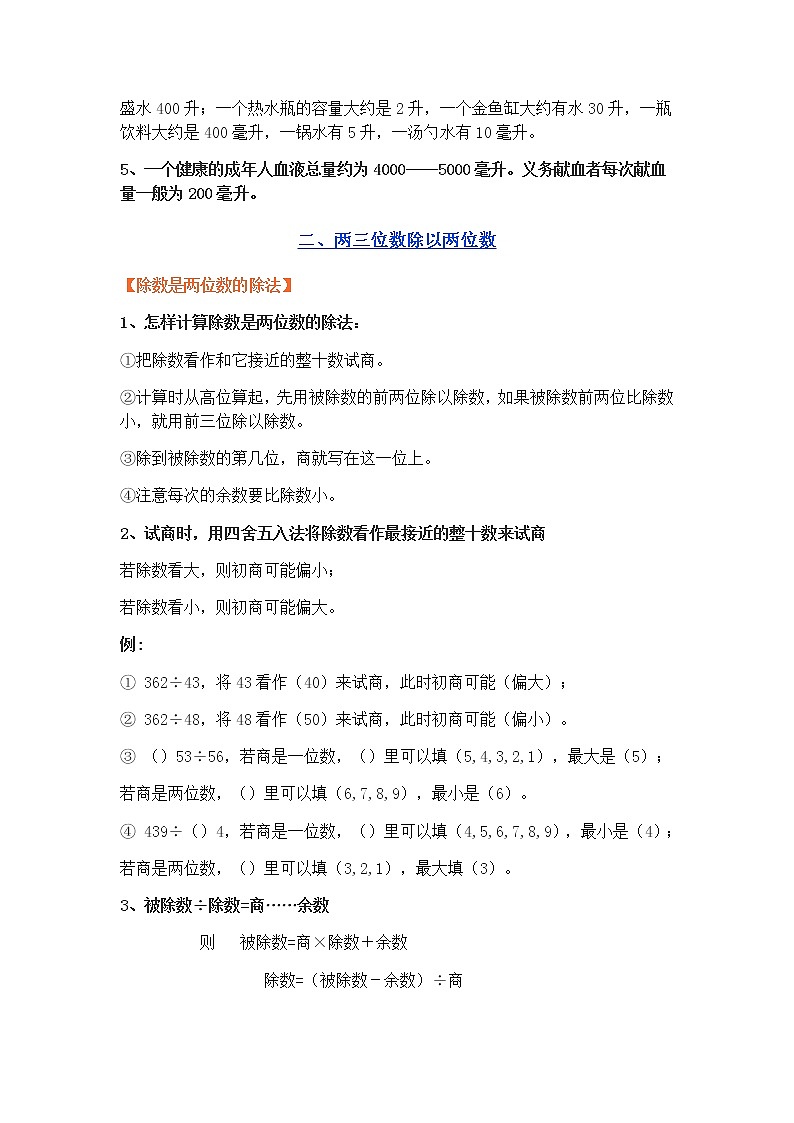 苏教版四年级上册本册综合数学 学案02
