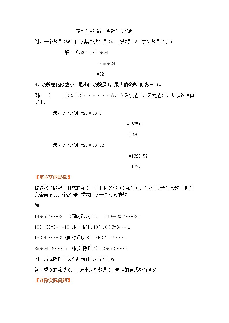 苏教版四年级上册本册综合数学 学案03