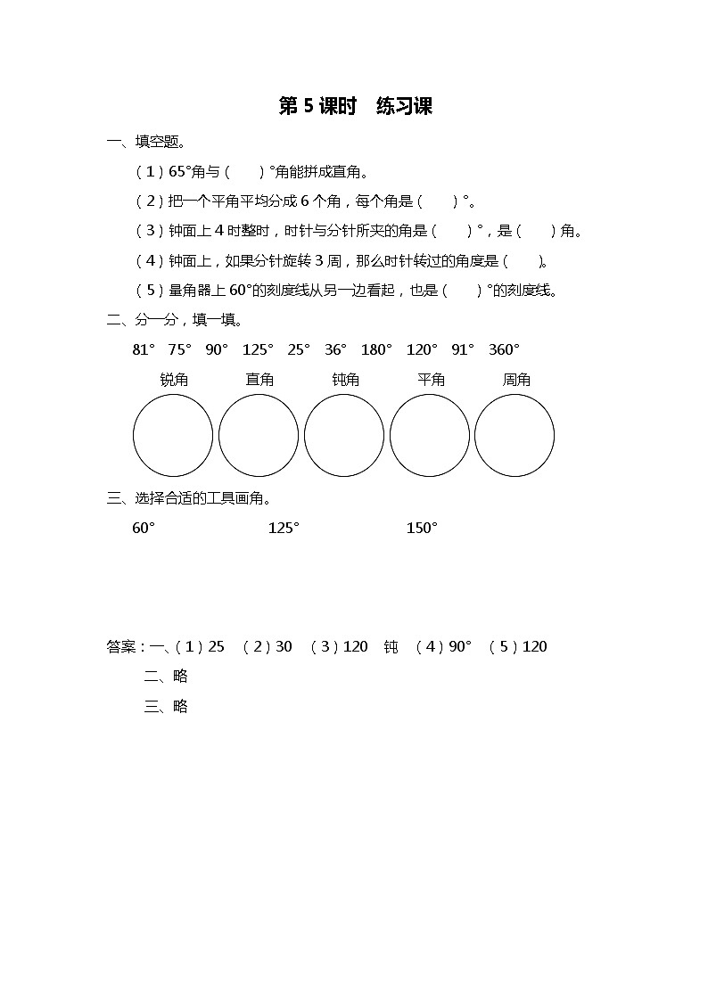 苏教版四上数学第5课时 练习课01