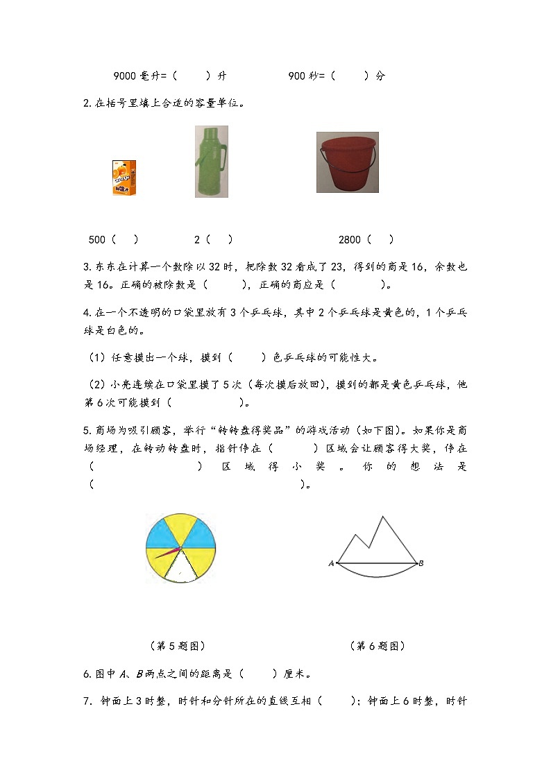 苏教版四上数学数学试卷B第2页