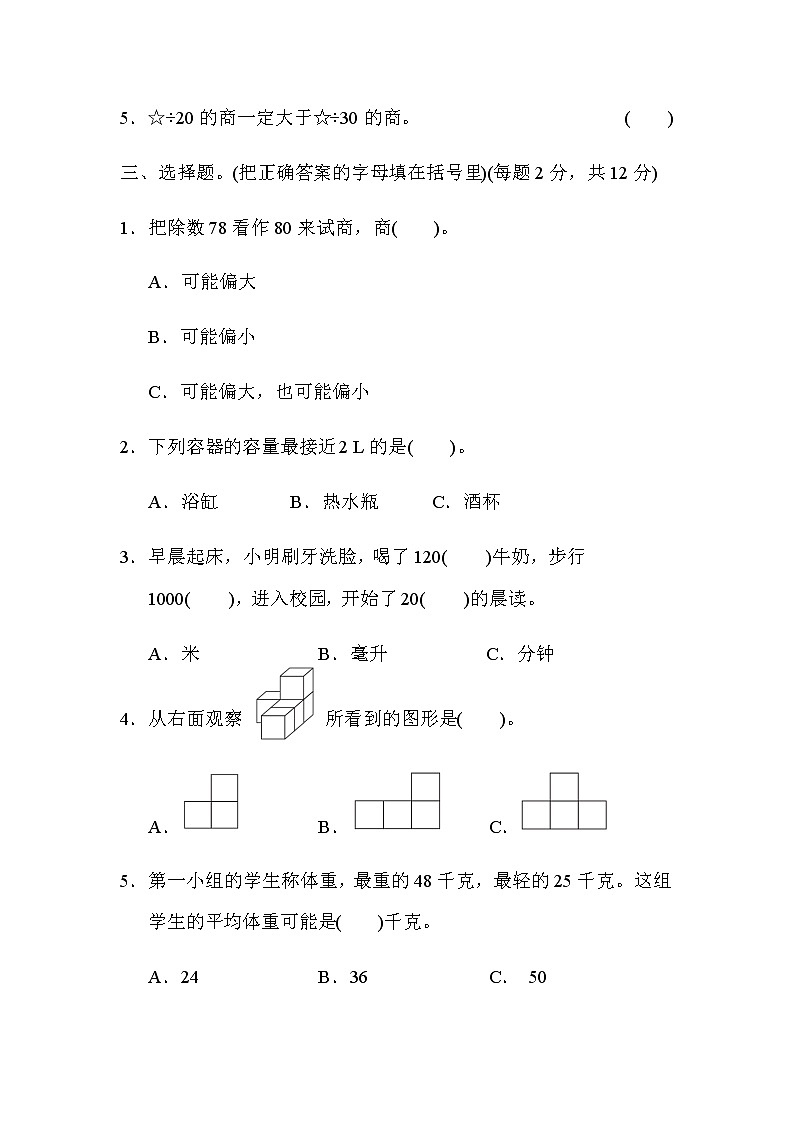 苏教版四年级上册数学试题：期中测试卷（含答案）03