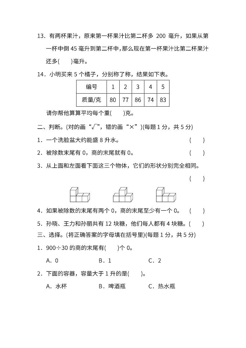 苏教版数学四年级（上）期中测试卷3（含答案）第2页