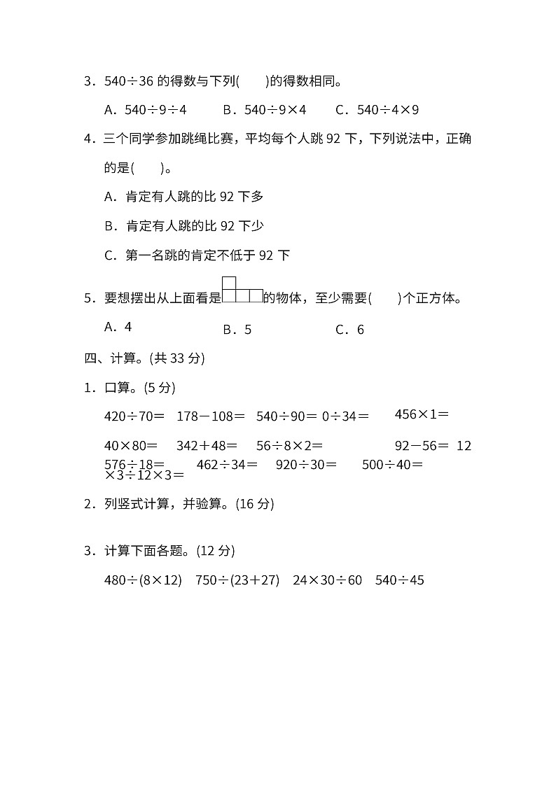 苏教版数学四年级（上）期中测试卷3（含答案）第3页